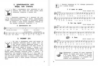 Учебник для музыкальной школы 2 в 1. Сольфеджио 1-3 класс. Специальность фортепиано фото книги 4