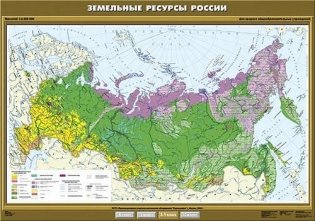 Земельные ресурсы России. Плакат фото книги