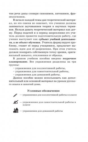 Справочное пособие по русскому языку. 1-2 классы фото книги 10