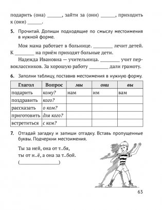 Русский язык. 4 класс. Пишу грамотно фото книги 9