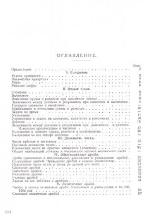 Сборник задач и упражнений по арифметике для средней школы. 1933 год фото книги 2