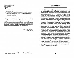 Устный ответ по русскому языку на ОГЭ фото книги 2