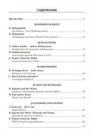 Сценарии уроков. Уроки немецкого языка в 10 классе фото книги 6