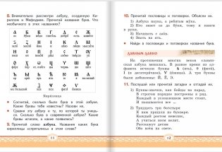 Русский родной язык. Учебное пособие. 1 класс фото книги 6