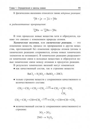 Химия. Теоретический курс для подготовки к ЕГЭ фото книги 12