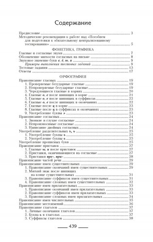 Русский язык. Пособие для подготовки к обязательному централизованному тестированию фото книги 18