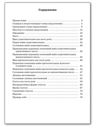 Русский язык. 4 класс. Дидактические материалы. ФГОС фото книги 5