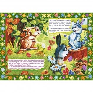 The bragging hare. Зайчишка-хвастунишка. Книжка для малышей на английском языке с переводом и развивающими заданиями фото книги 2