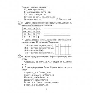 Русский язык. Тетрадь для закрепления знаний. 3 класс фото книги 4