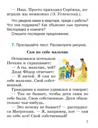 Русский язык. 2 класс. Часть 1 фото книги 3