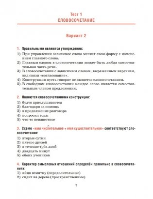 Русский язык. Тесты для тематического и итогового контроля. 11 класс фото книги 6