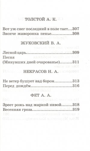 Хрестоматия по русской и зарубежной литературе. 1-4 классы фото книги 8