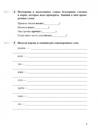 Пиши грамотно. Упражнения для поддерживающих занятий по русскому языку. 3 класс I полугодие фото книги 4