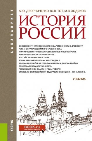 История России. Учебник фото книги
