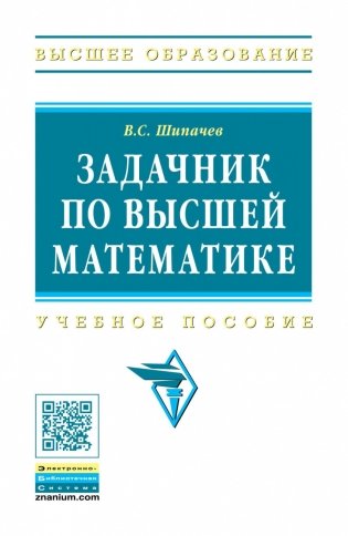 Задачник по высшей математике фото книги