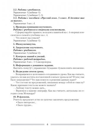 Русский язык. План-конспект уроков. 5 класс фото книги 3