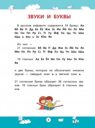 Русский язык. Полный курс для начальной школы фото книги 5