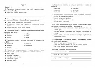 Русский язык. Тестовые задания. 4 класс фото книги 3