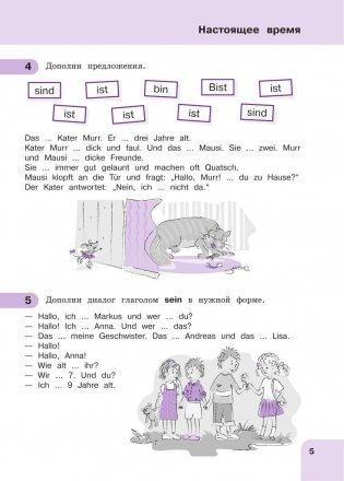 Немецкий язык: время грамматики. Пособие для эффективного изучения и тренировки грамматики для младших школьников фото книги 6