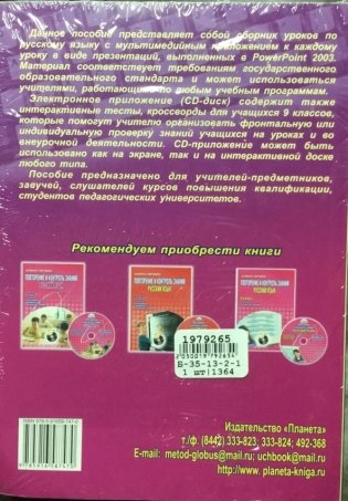 Уроки русского языка с применением информационных технологий. 9 класс (+ CD-ROM) фото книги 3