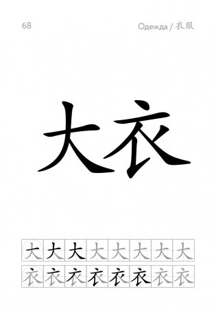 Карточки по китайскому языку детские. 100 слов фото книги 7