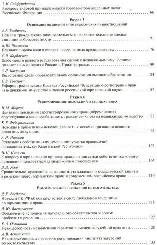 Стратегия национального развития и задачи российской юридической науки. Сборник докладов фото книги 3