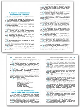 Сборник текстовых задач по математике. 4 класс. ФГОС фото книги 2