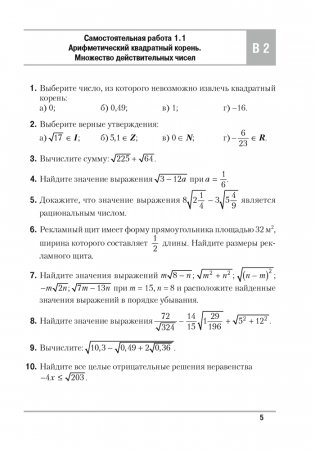 Алгебра 8 класс. Самостоятельные и контрольные работы (6 вариантов) фото книги 4