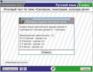 CD-ROM. Комплект интерактивных тестов. Русский язык. 5 класс. ФГОС фото книги 4