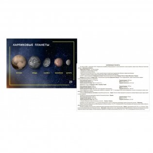 Школьный курс астрономии. Всё самое и интересное в цветных иллюстрациях с описанием и схемами. 32 карточки фото книги 7