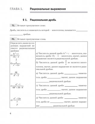 Алгебра. 9 класс. Рабочая тетрадь фото книги 3