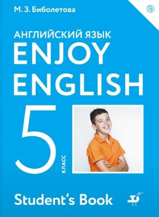 Английский язык. Enjoy English. 5 класс. Учебник. ФГОС фото книги