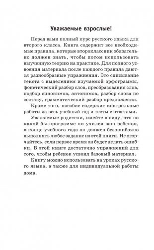 Полный курс русского языка. 2 класс фото книги 5