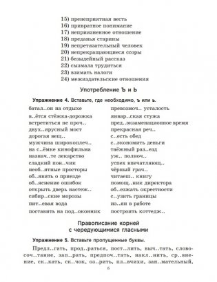 Русский язык на "отлично". 8 класс фото книги 6