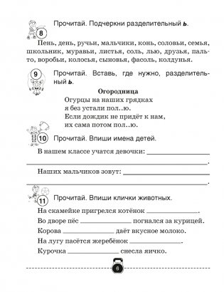 Тренажёр по русскому языку. 3 класс фото книги 5