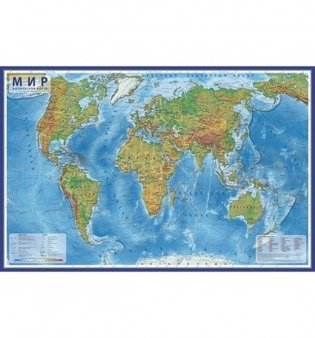 Физическая карта "Мир" 1:25 М, 120х78 см (с ламинацией ) фото книги