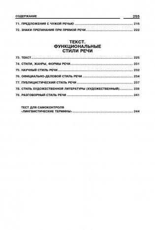 Русский язык. Весь школьный курс в таблицах, схемах и конспектах фото книги 5