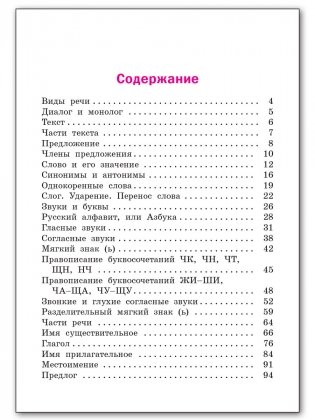 Русский язык. 2 класс. Рабочая тетрадь фото книги 5