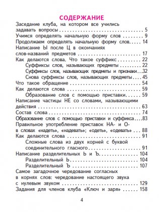 Русский язык. 2 класс. Учебник. Часть 3. ФГОС фото книги 2