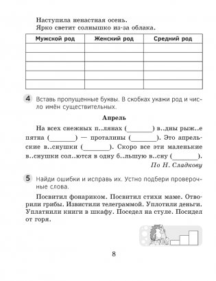 Русский язык. 4 класс. Волшебная тетрадь фото книги 7