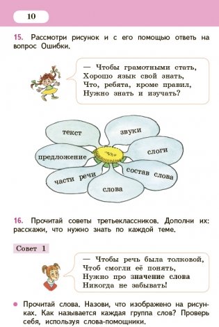 Русский язык. 3 класс. Учебник. В 2-х частях. Часть 1. ФГОС фото книги 3