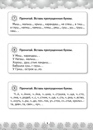 Тренажёр по русскому языку. 2 класс фото книги 5