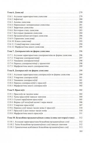 Сучасная беларуская літаратурная мова фото книги 5