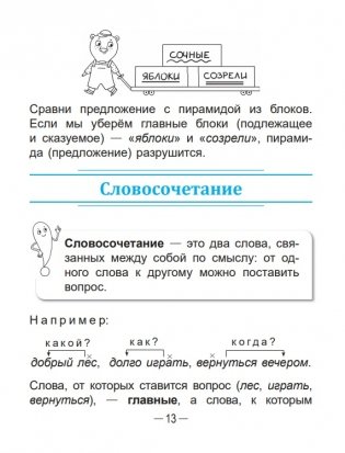 Справочник по русскому языку в начальной школе. 3 класс фото книги 12