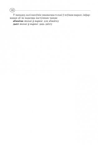 А або У. Слоўнік-даведнік канчаткаў назоўнікаў мужчынскага роду ў родным склоне адзіночнага ліку фото книги 9