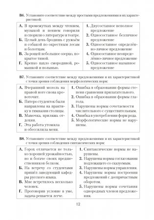 Русский язык: 25 тестов для подготовки к централизованному тестированию фото книги 11