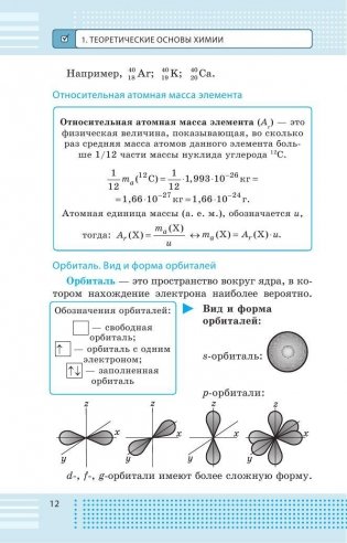 Химия фото книги 11