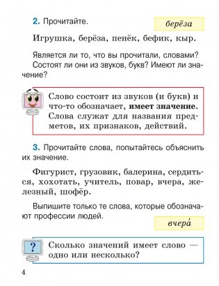Русский язык. 2 класс. Часть 2 фото книги 6
