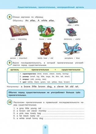 Полный курс английской грамматики для учащихся начальной школы. 2-4 классы фото книги 10