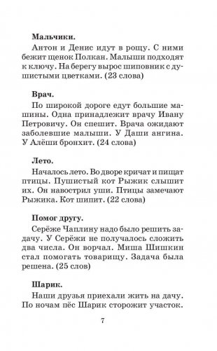 Сборник контрольных диктантов и изложений по русскому языку. 1-4 классы фото книги 8